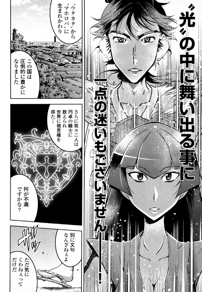 Okinodoku Desu ga, Bouken no Sho wa Maou no Mono ni Narimashita. - Chapter 31 - Page 24