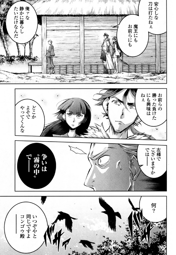 Okinodoku Desu ga, Bouken no Sho wa Maou no Mono ni Narimashita. - Chapter 31 - Page 25