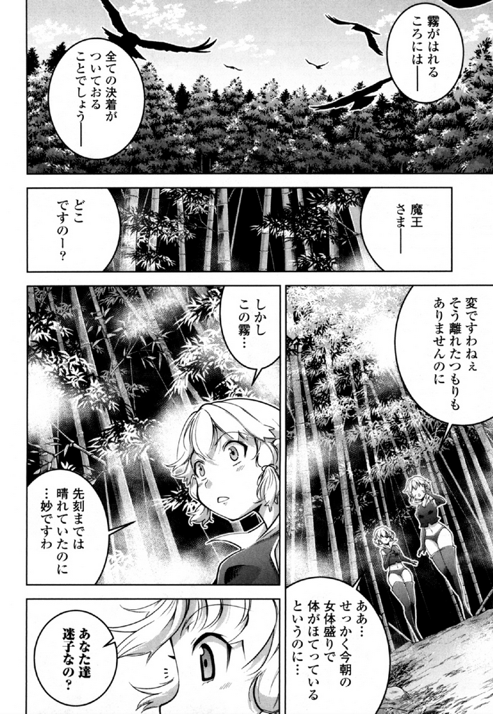 Okinodoku Desu ga, Bouken no Sho wa Maou no Mono ni Narimashita. - Chapter 31 - Page 26