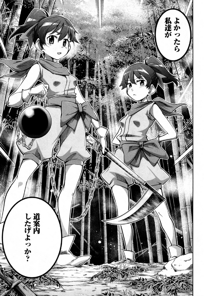 Okinodoku Desu ga, Bouken no Sho wa Maou no Mono ni Narimashita. - Chapter 31 - Page 27
