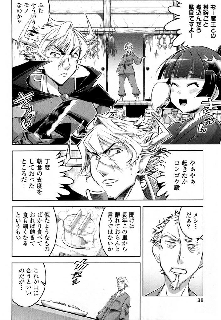 Okinodoku Desu ga, Bouken no Sho wa Maou no Mono ni Narimashita. - Chapter 31 - Page 6