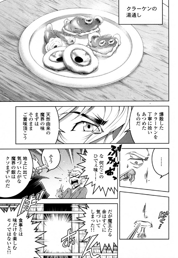 Okinodoku Desu ga, Bouken no Sho wa Maou no Mono ni Narimashita. - Chapter 31 - Page 7
