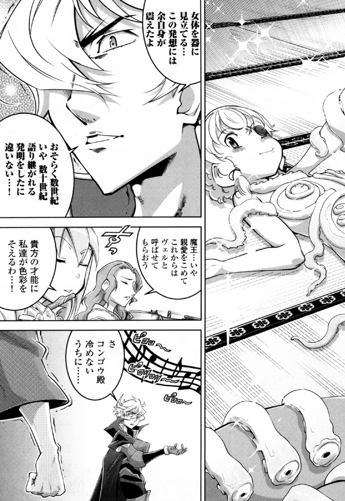 Okinodoku Desu ga, Bouken no Sho wa Maou no Mono ni Narimashita. - Chapter 31 - Page 9