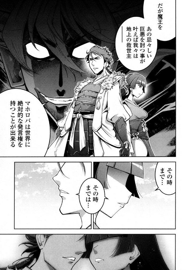 Okinodoku Desu ga, Bouken no Sho wa Maou no Mono ni Narimashita. - Chapter 32 - Page 13