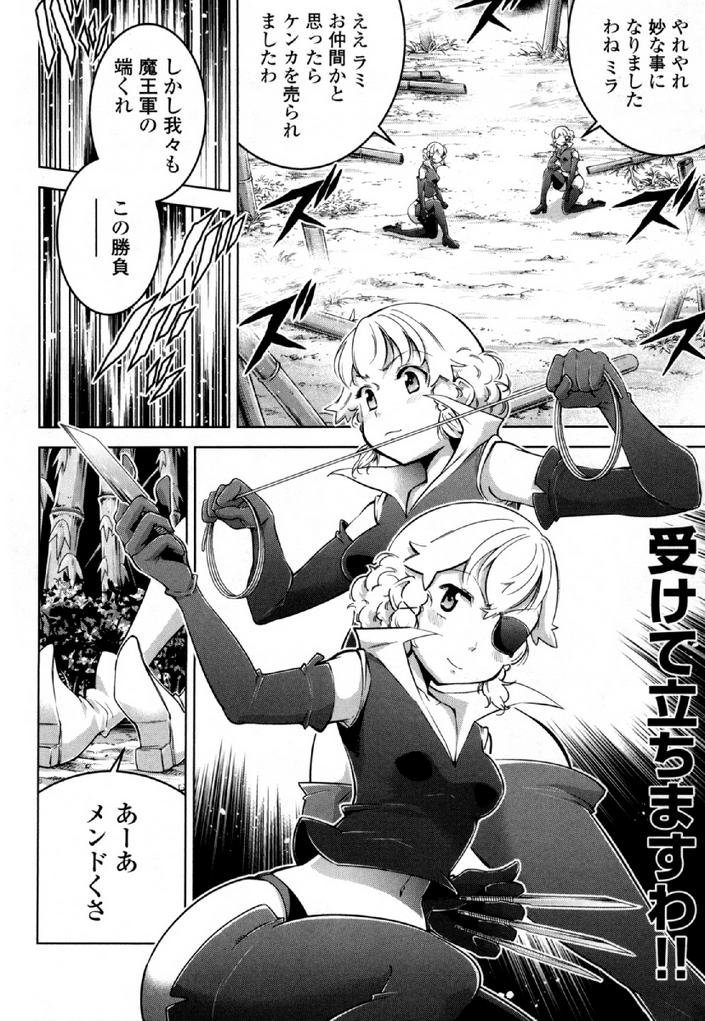 Okinodoku Desu ga, Bouken no Sho wa Maou no Mono ni Narimashita. - Chapter 32 - Page 18