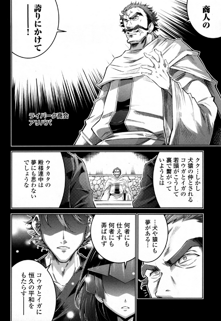 Okinodoku Desu ga, Bouken no Sho wa Maou no Mono ni Narimashita. - Chapter 32 - Page 2