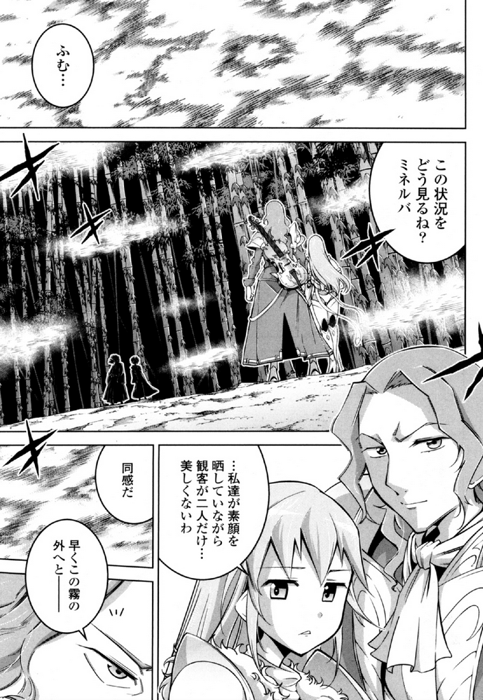 Okinodoku Desu ga, Bouken no Sho wa Maou no Mono ni Narimashita. - Chapter 32 - Page 21