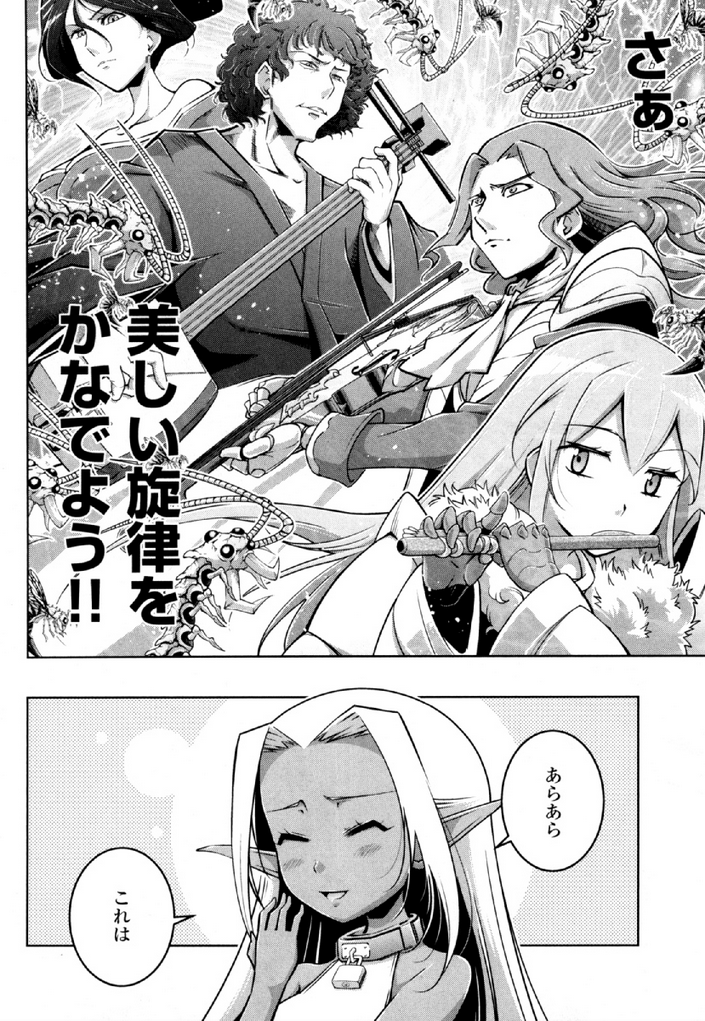 Okinodoku Desu ga, Bouken no Sho wa Maou no Mono ni Narimashita. - Chapter 32 - Page 24