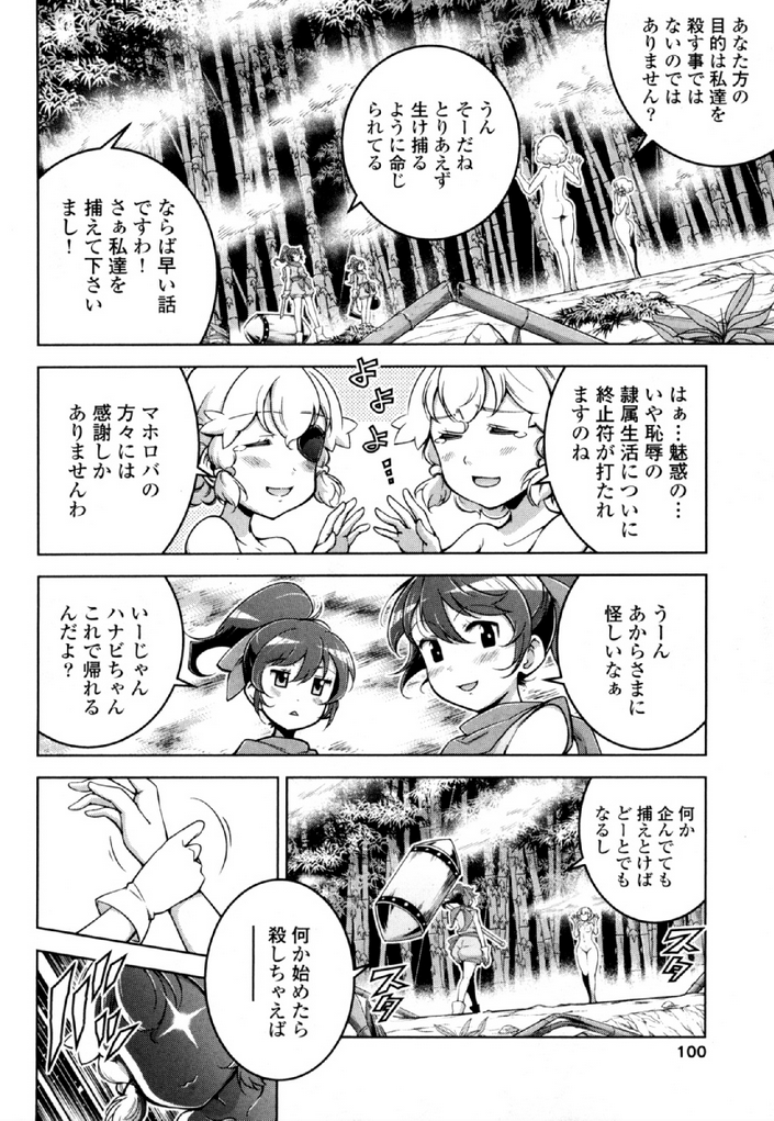Okinodoku Desu ga, Bouken no Sho wa Maou no Mono ni Narimashita. - Chapter 33 - Page 10