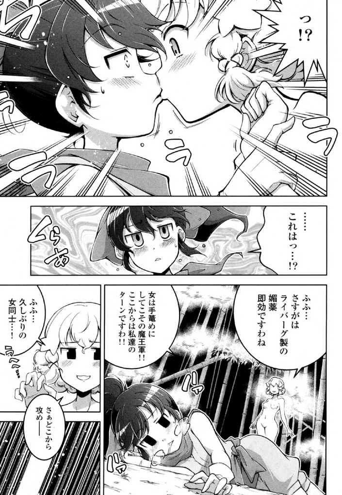 Okinodoku Desu ga, Bouken no Sho wa Maou no Mono ni Narimashita. - Chapter 33 - Page 11