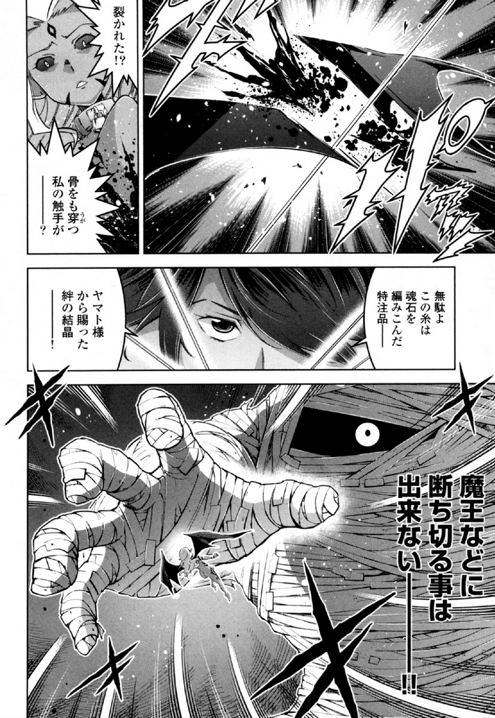 Okinodoku Desu ga, Bouken no Sho wa Maou no Mono ni Narimashita. - Chapter 33 - Page 22