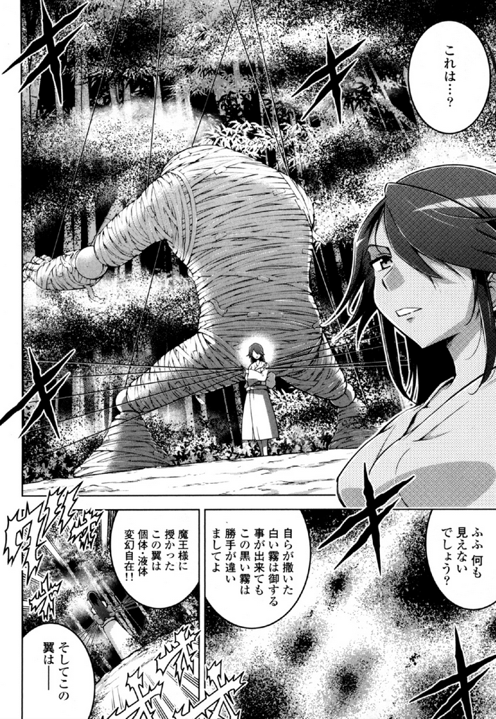 Okinodoku Desu ga, Bouken no Sho wa Maou no Mono ni Narimashita. - Chapter 33 - Page 24