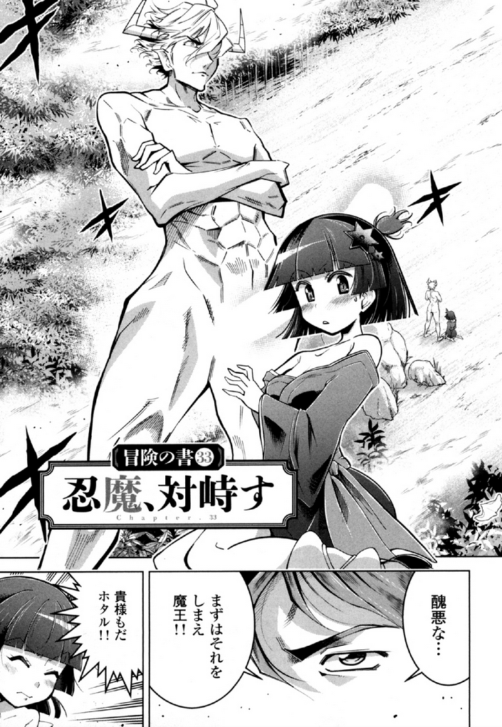 Okinodoku Desu ga, Bouken no Sho wa Maou no Mono ni Narimashita. - Chapter 33 - Page 3