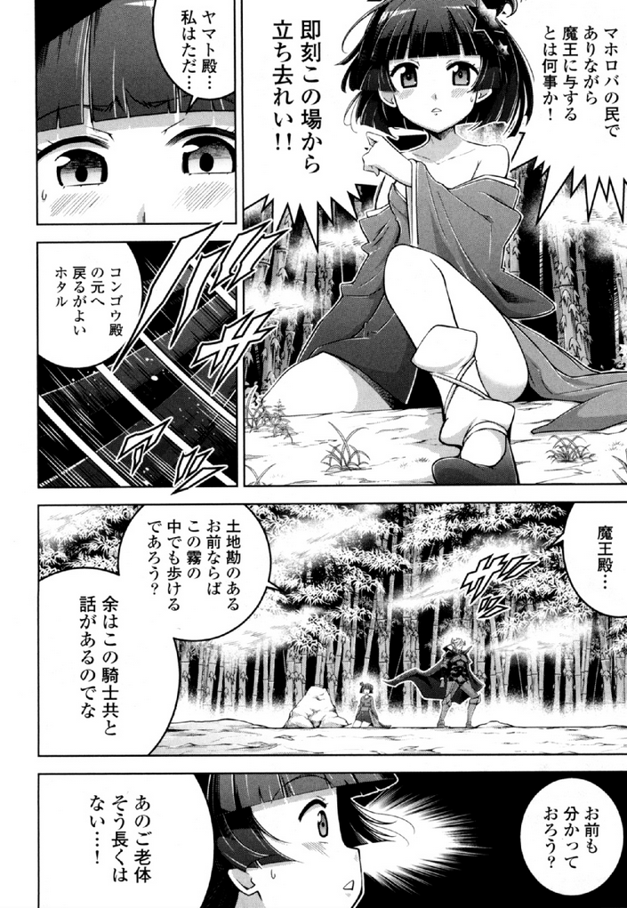Okinodoku Desu ga, Bouken no Sho wa Maou no Mono ni Narimashita. - Chapter 33 - Page 4