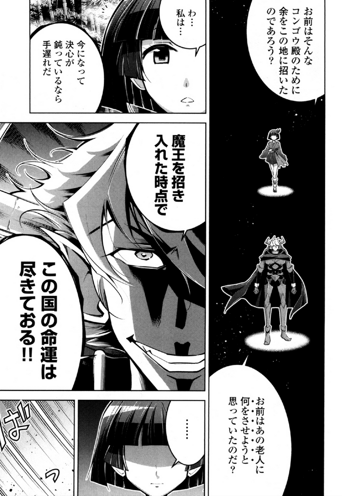 Okinodoku Desu ga, Bouken no Sho wa Maou no Mono ni Narimashita. - Chapter 33 - Page 5