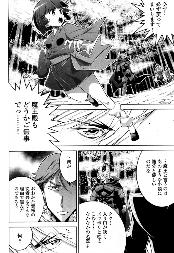 Okinodoku Desu ga, Bouken no Sho wa Maou no Mono ni Narimashita. - Chapter 33 - Page 6