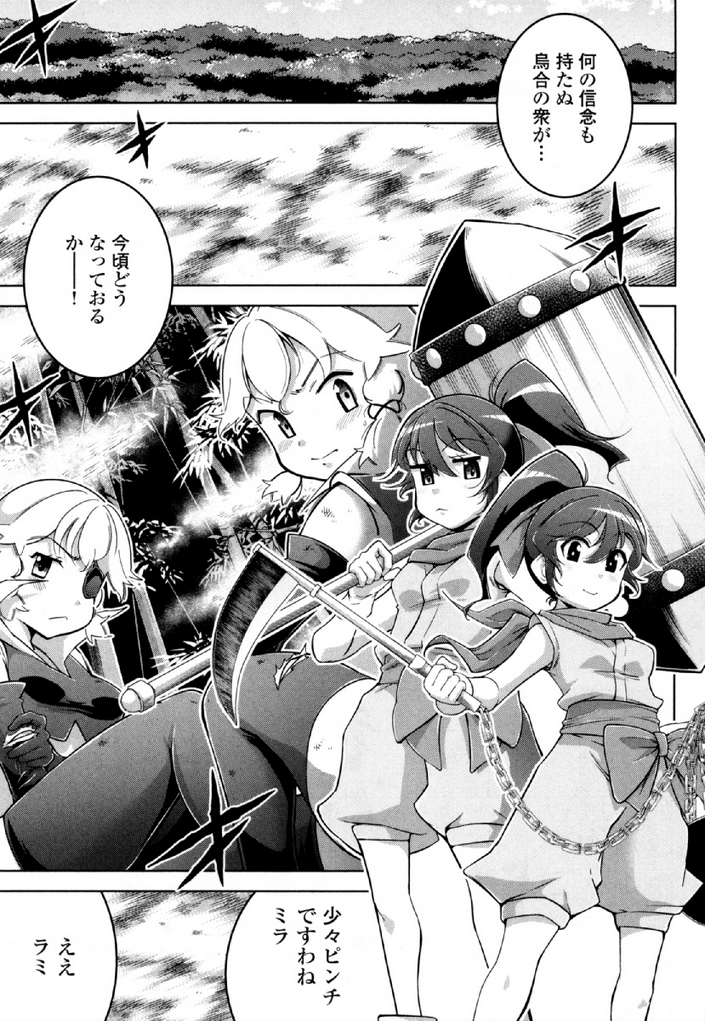 Okinodoku Desu ga, Bouken no Sho wa Maou no Mono ni Narimashita. - Chapter 33 - Page 7
