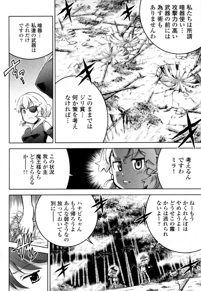 Okinodoku Desu ga, Bouken no Sho wa Maou no Mono ni Narimashita. - Chapter 33 - Page 8
