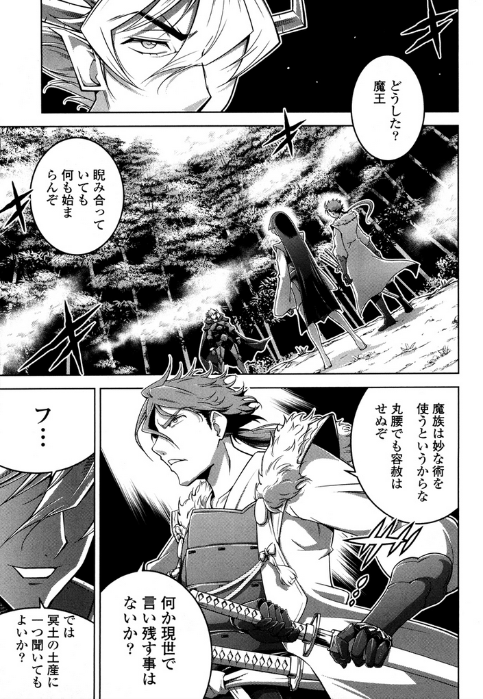 Okinodoku Desu ga, Bouken no Sho wa Maou no Mono ni Narimashita. - Chapter 34 - Page 15