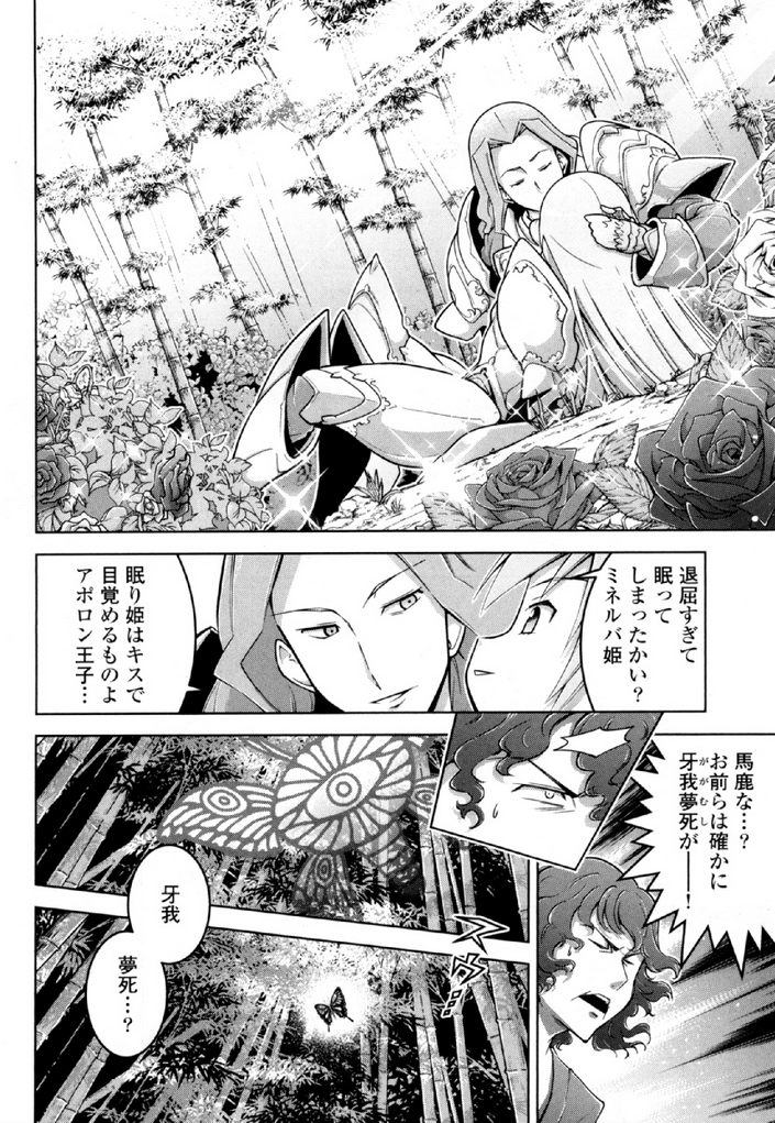 Okinodoku Desu ga, Bouken no Sho wa Maou no Mono ni Narimashita. - Chapter 34 - Page 24