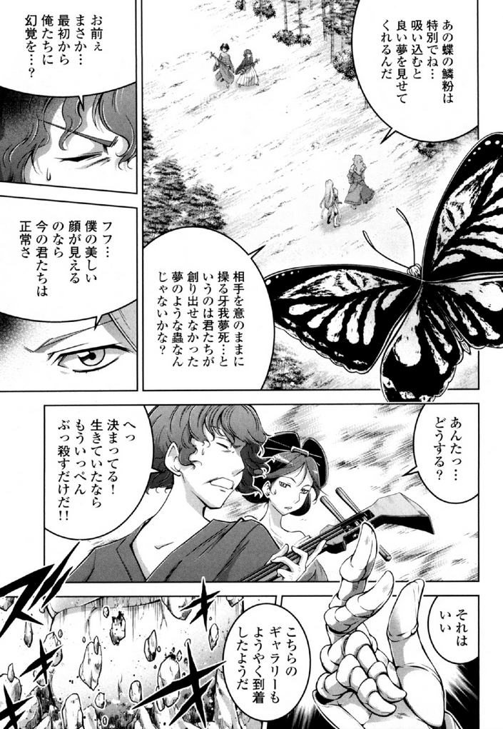 Okinodoku Desu ga, Bouken no Sho wa Maou no Mono ni Narimashita. - Chapter 34 - Page 25