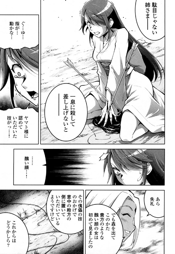 Okinodoku Desu ga, Bouken no Sho wa Maou no Mono ni Narimashita. - Chapter 34 - Page 29