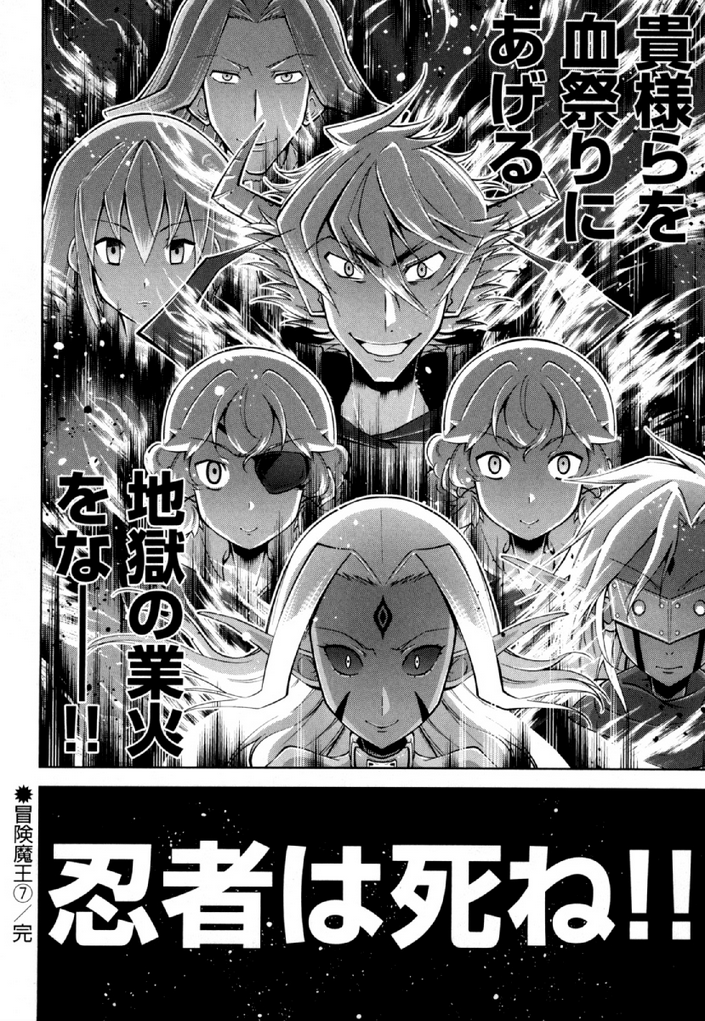 Okinodoku Desu ga, Bouken no Sho wa Maou no Mono ni Narimashita. - Chapter 34 - Page 32