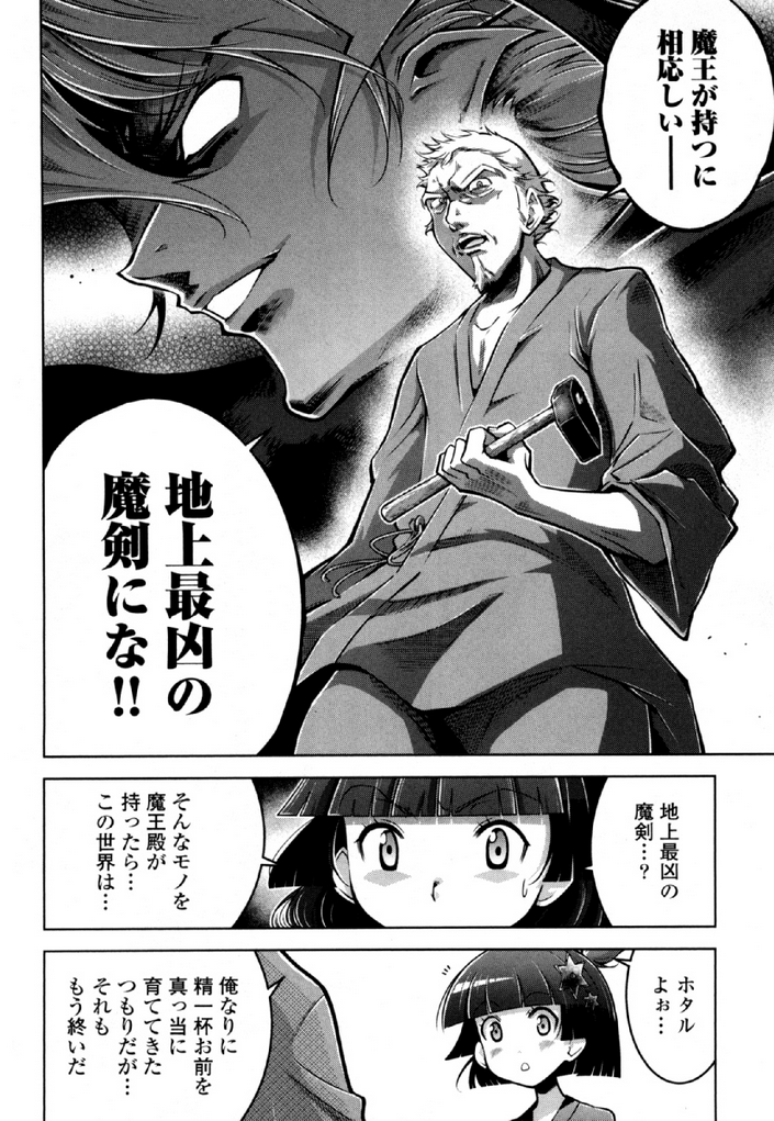 Okinodoku Desu ga, Bouken no Sho wa Maou no Mono ni Narimashita. - Chapter 34 - Page 8