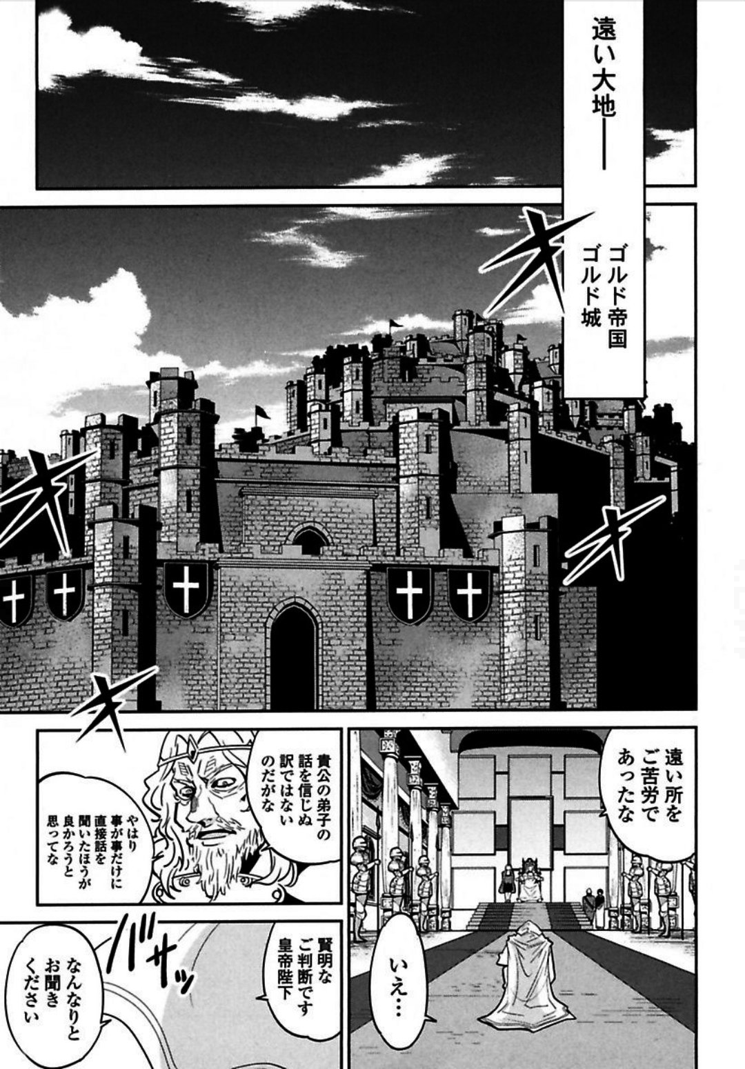 Okinodoku Desu ga, Bouken no Sho wa Maou no Mono ni Narimashita. - Chapter 4 - Page 16