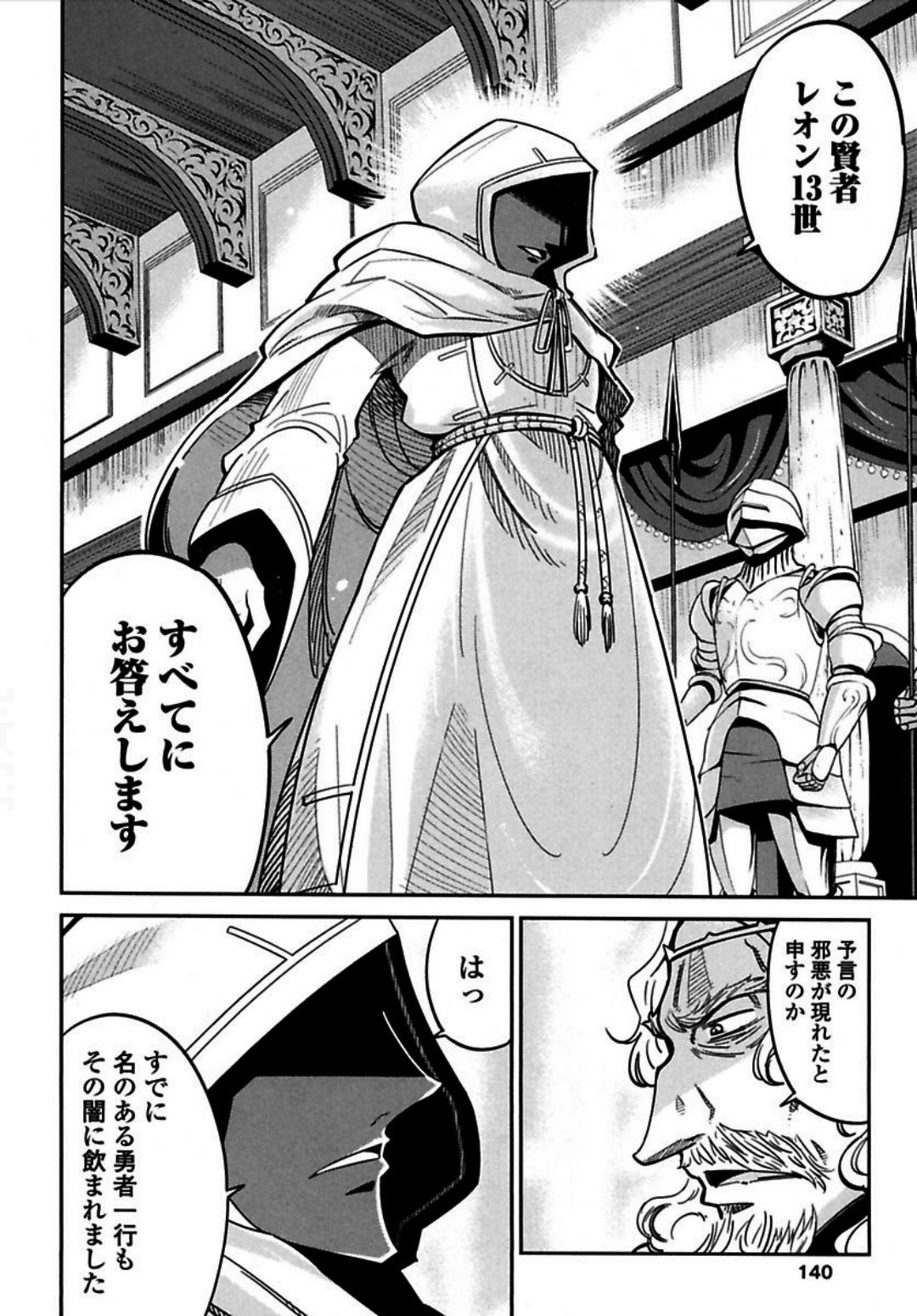 Okinodoku Desu ga, Bouken no Sho wa Maou no Mono ni Narimashita. - Chapter 4 - Page 17