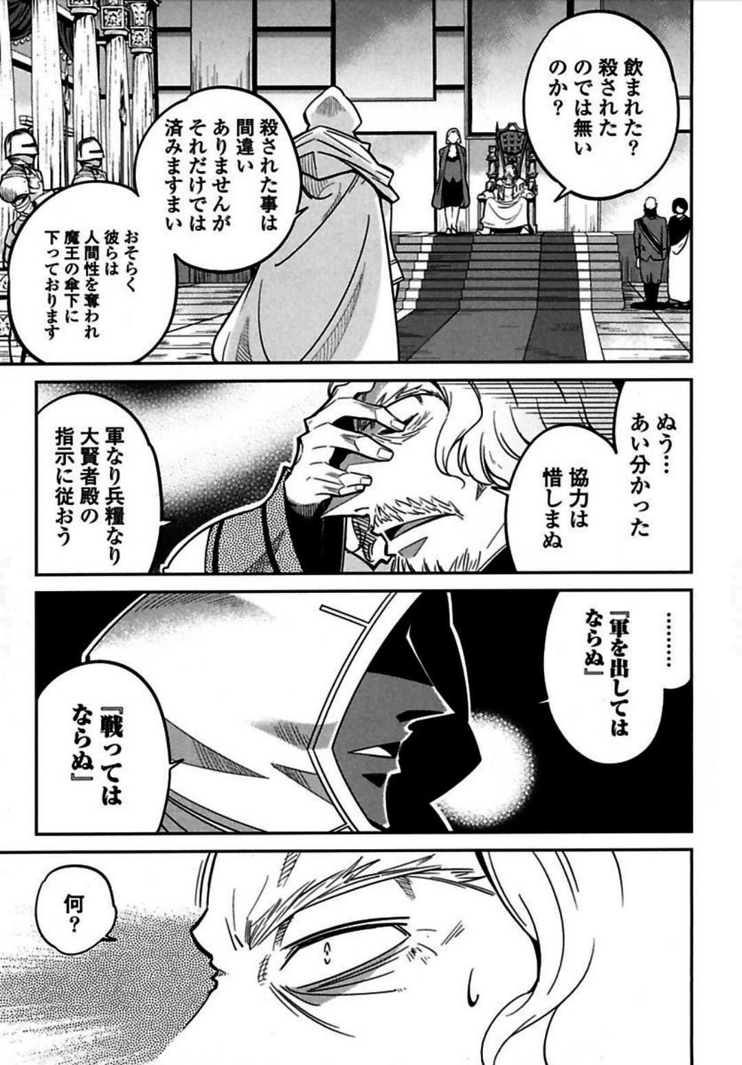 Okinodoku Desu ga, Bouken no Sho wa Maou no Mono ni Narimashita. - Chapter 4 - Page 18