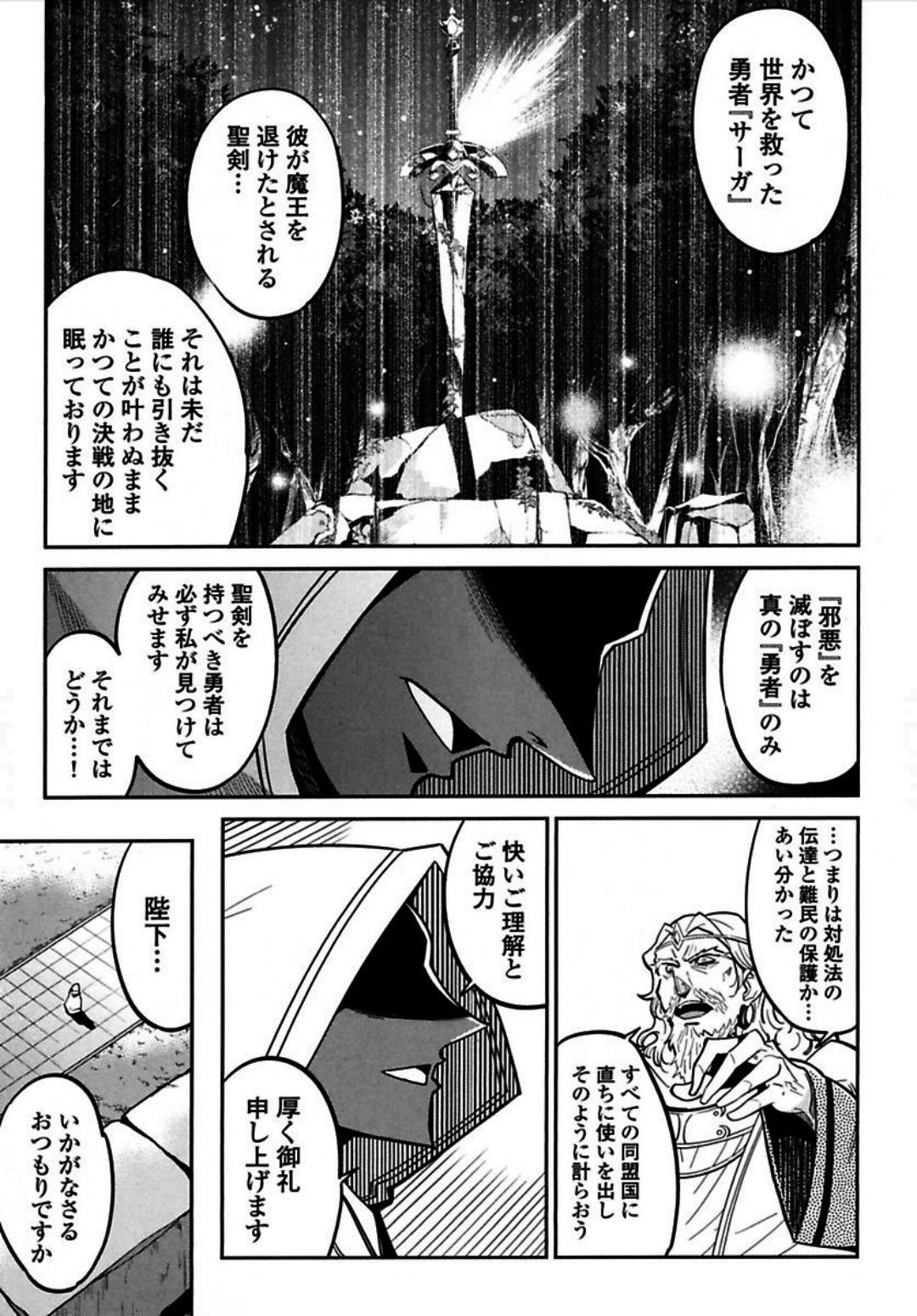 Okinodoku Desu ga, Bouken no Sho wa Maou no Mono ni Narimashita. - Chapter 4 - Page 20