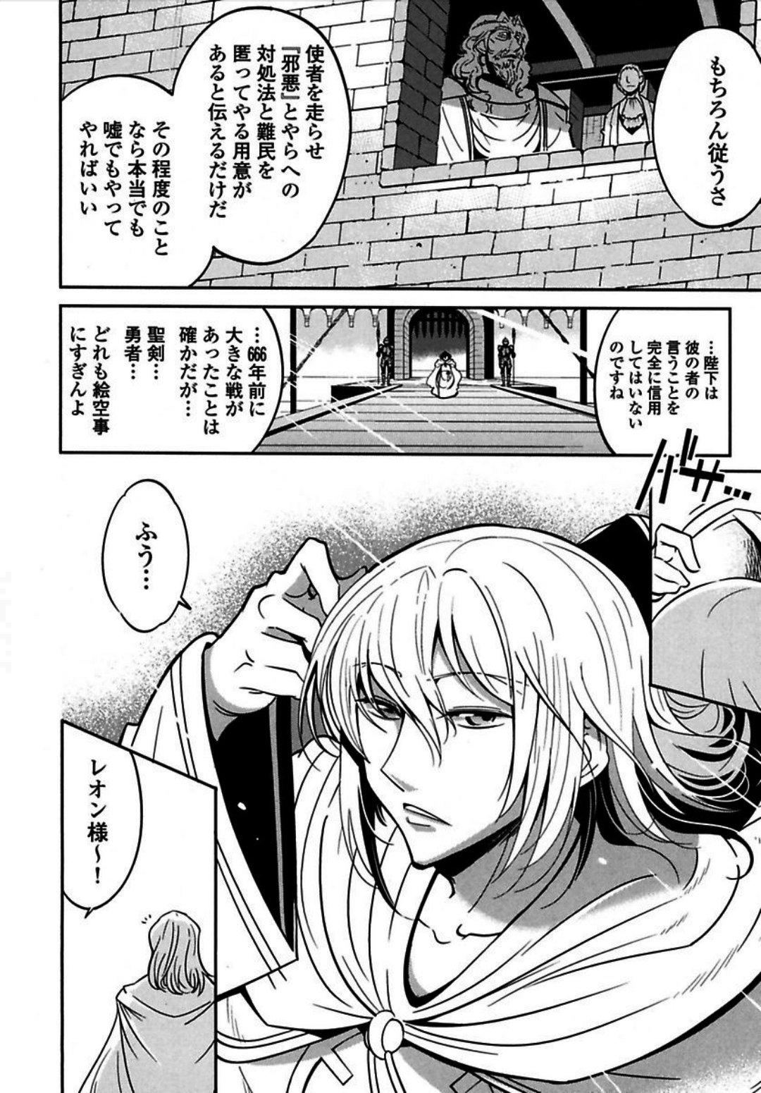 Okinodoku Desu ga, Bouken no Sho wa Maou no Mono ni Narimashita. - Chapter 4 - Page 21