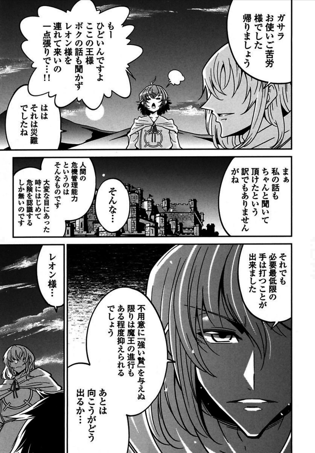 Okinodoku Desu ga, Bouken no Sho wa Maou no Mono ni Narimashita. - Chapter 4 - Page 22