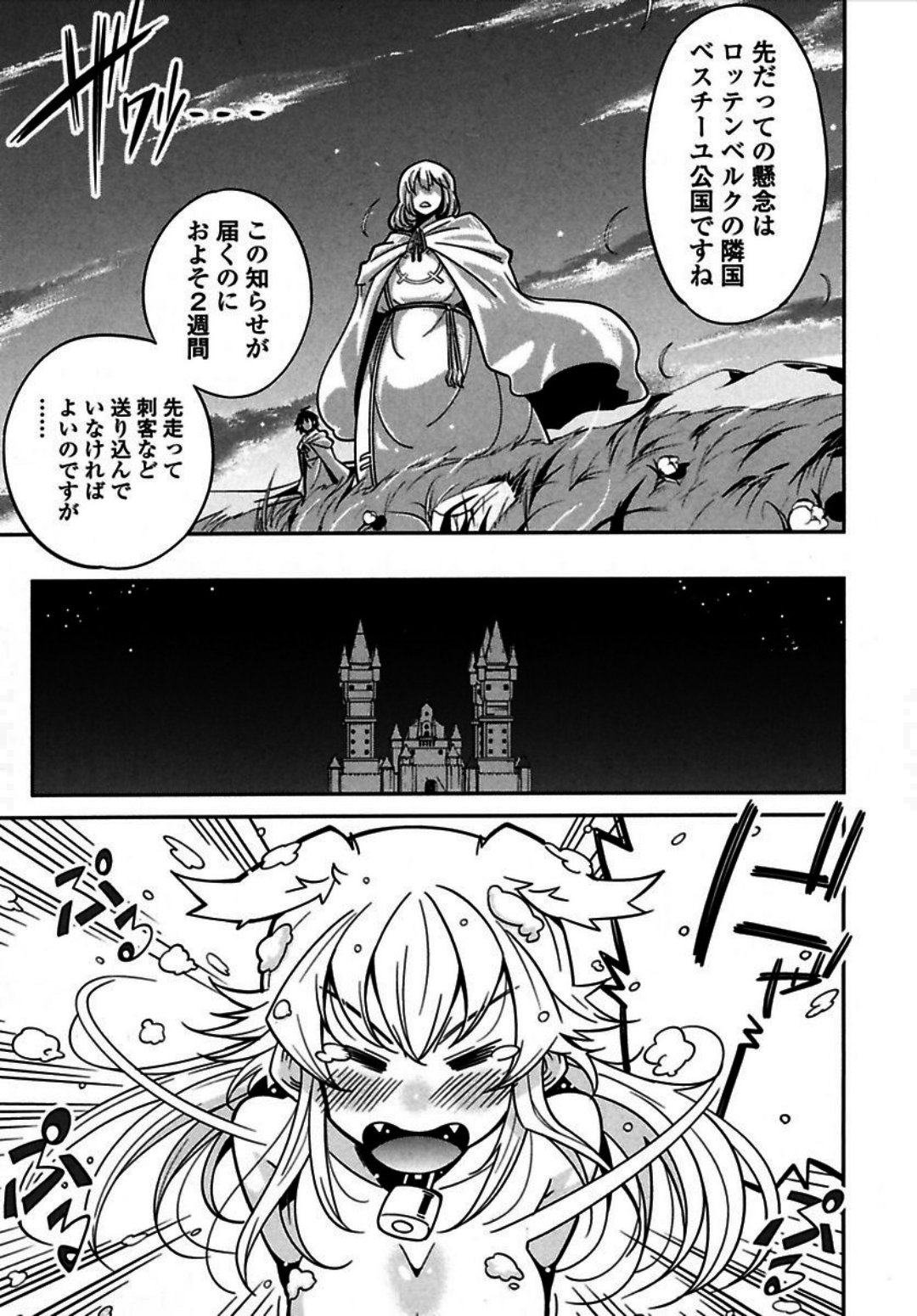 Okinodoku Desu ga, Bouken no Sho wa Maou no Mono ni Narimashita. - Chapter 4 - Page 24