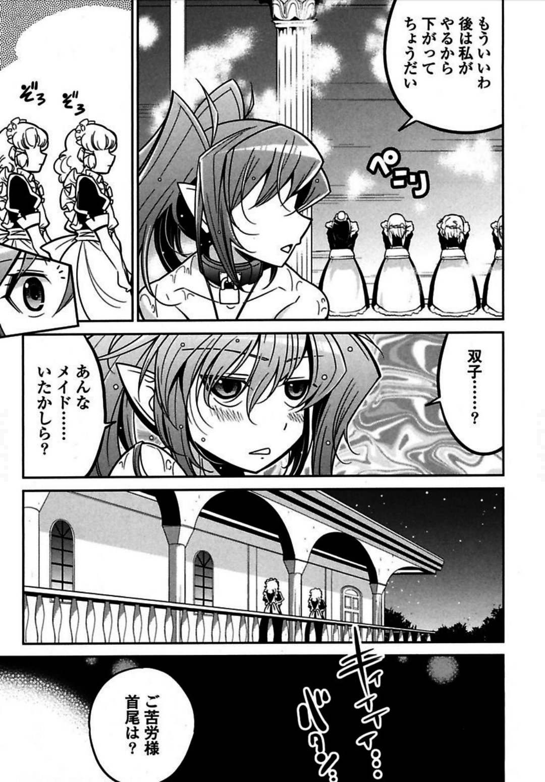 Okinodoku Desu ga, Bouken no Sho wa Maou no Mono ni Narimashita. - Chapter 4 - Page 26