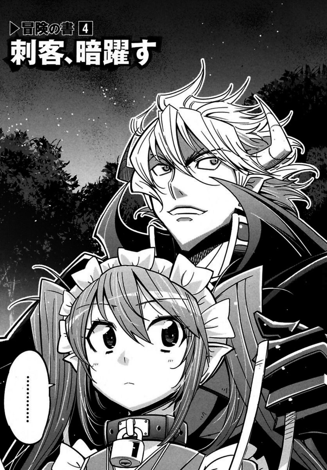 Okinodoku Desu ga, Bouken no Sho wa Maou no Mono ni Narimashita. - Chapter 4 - Page 8