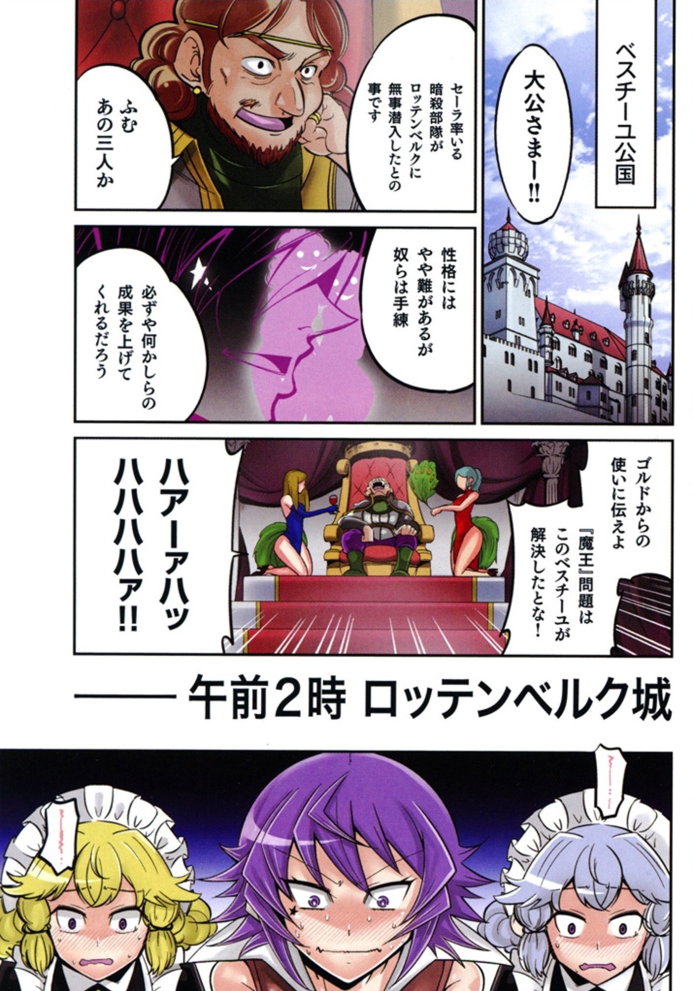 Okinodoku Desu ga, Bouken no Sho wa Maou no Mono ni Narimashita. - Chapter 5 - Page 1