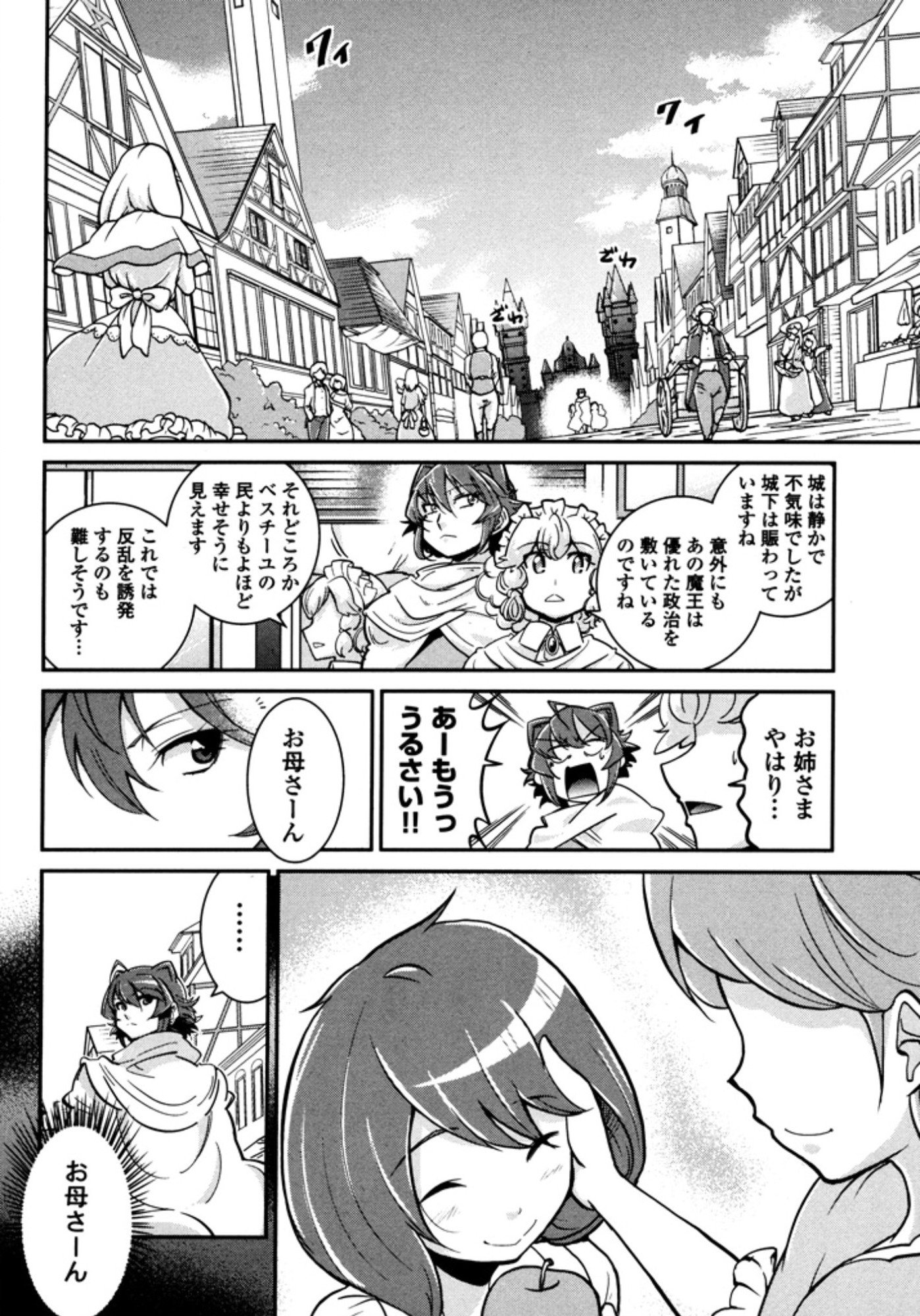 Okinodoku Desu ga, Bouken no Sho wa Maou no Mono ni Narimashita. - Chapter 5 - Page 10