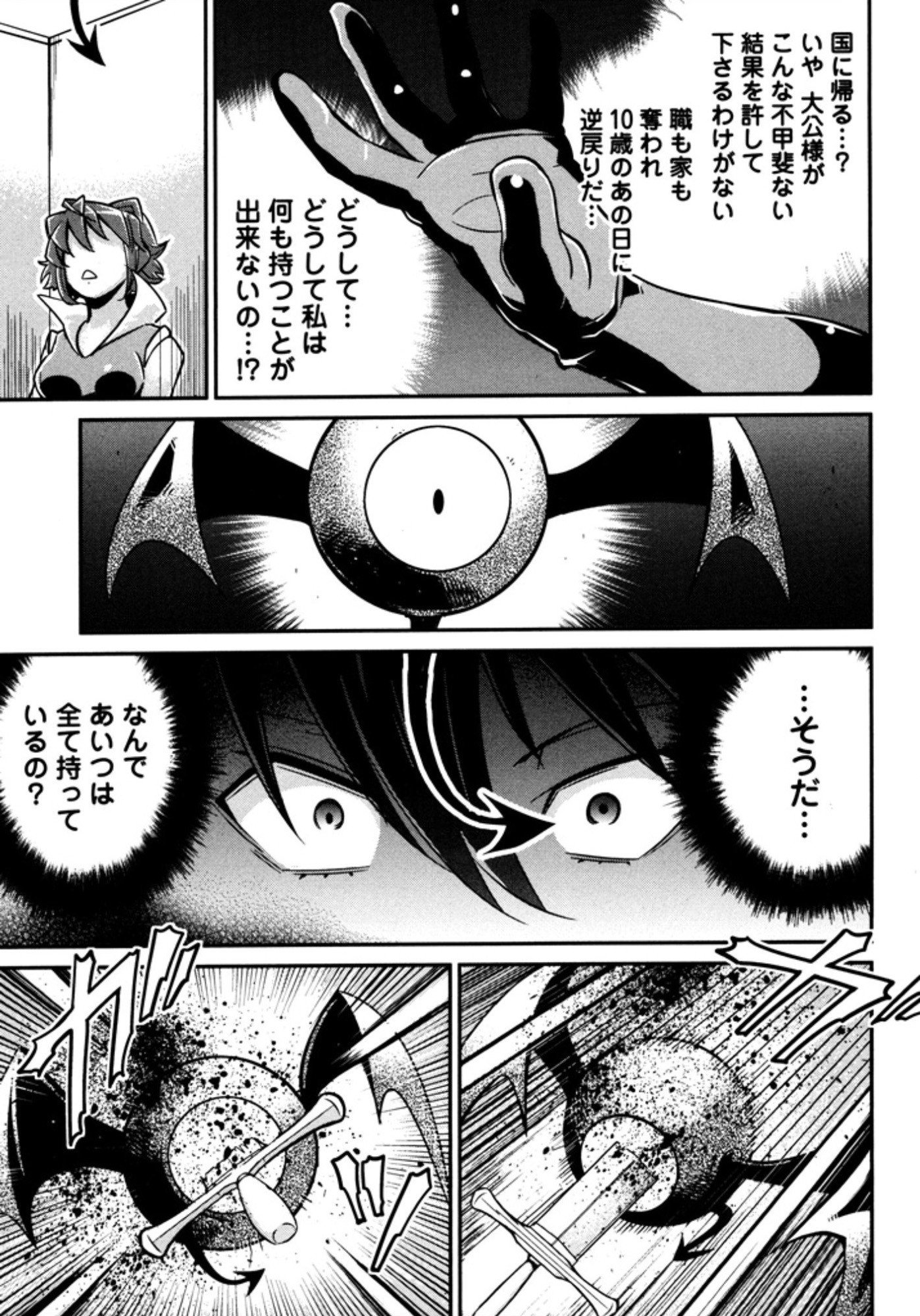 Okinodoku Desu ga, Bouken no Sho wa Maou no Mono ni Narimashita. - Chapter 5 - Page 15