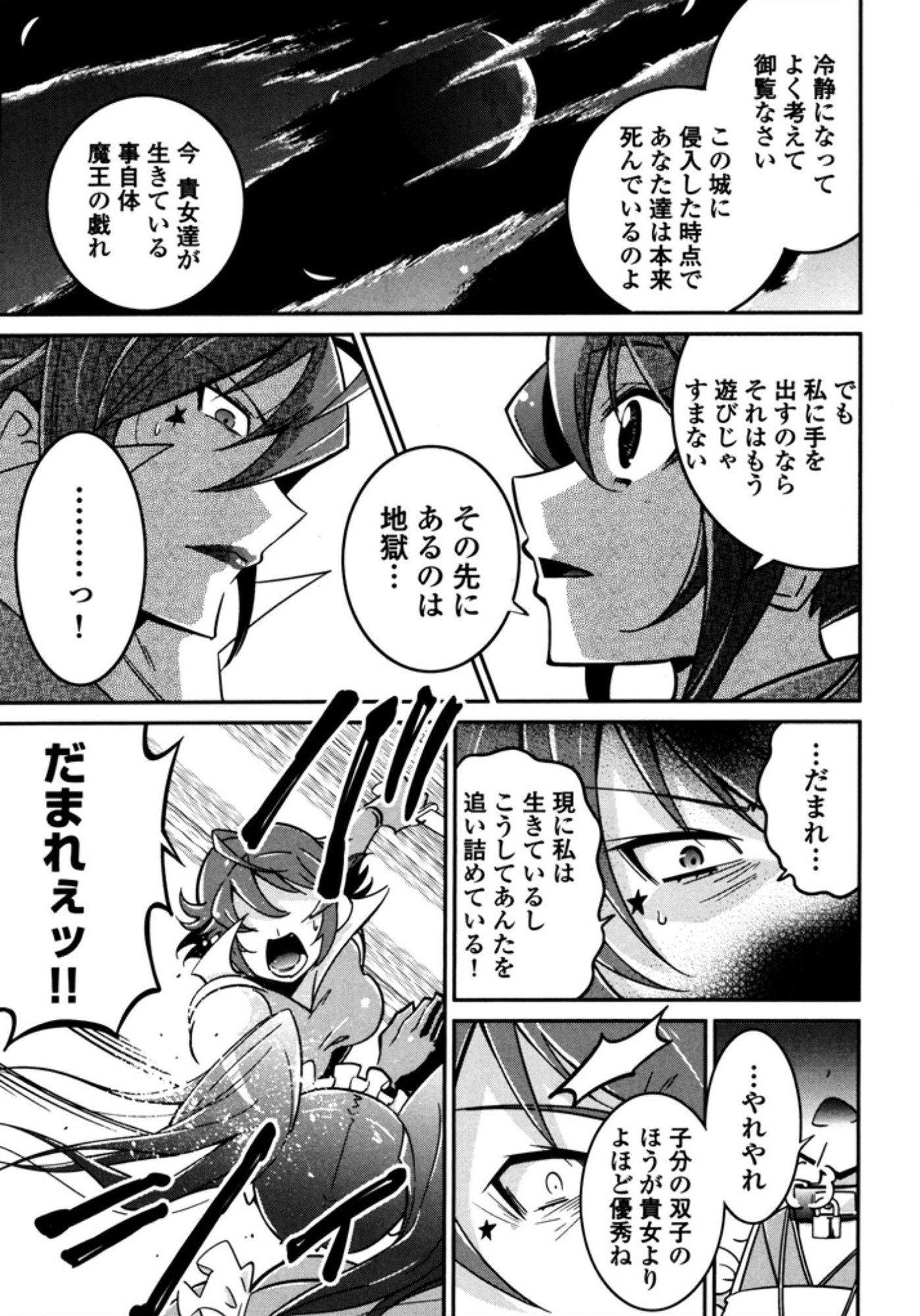 Okinodoku Desu ga, Bouken no Sho wa Maou no Mono ni Narimashita. - Chapter 5 - Page 17