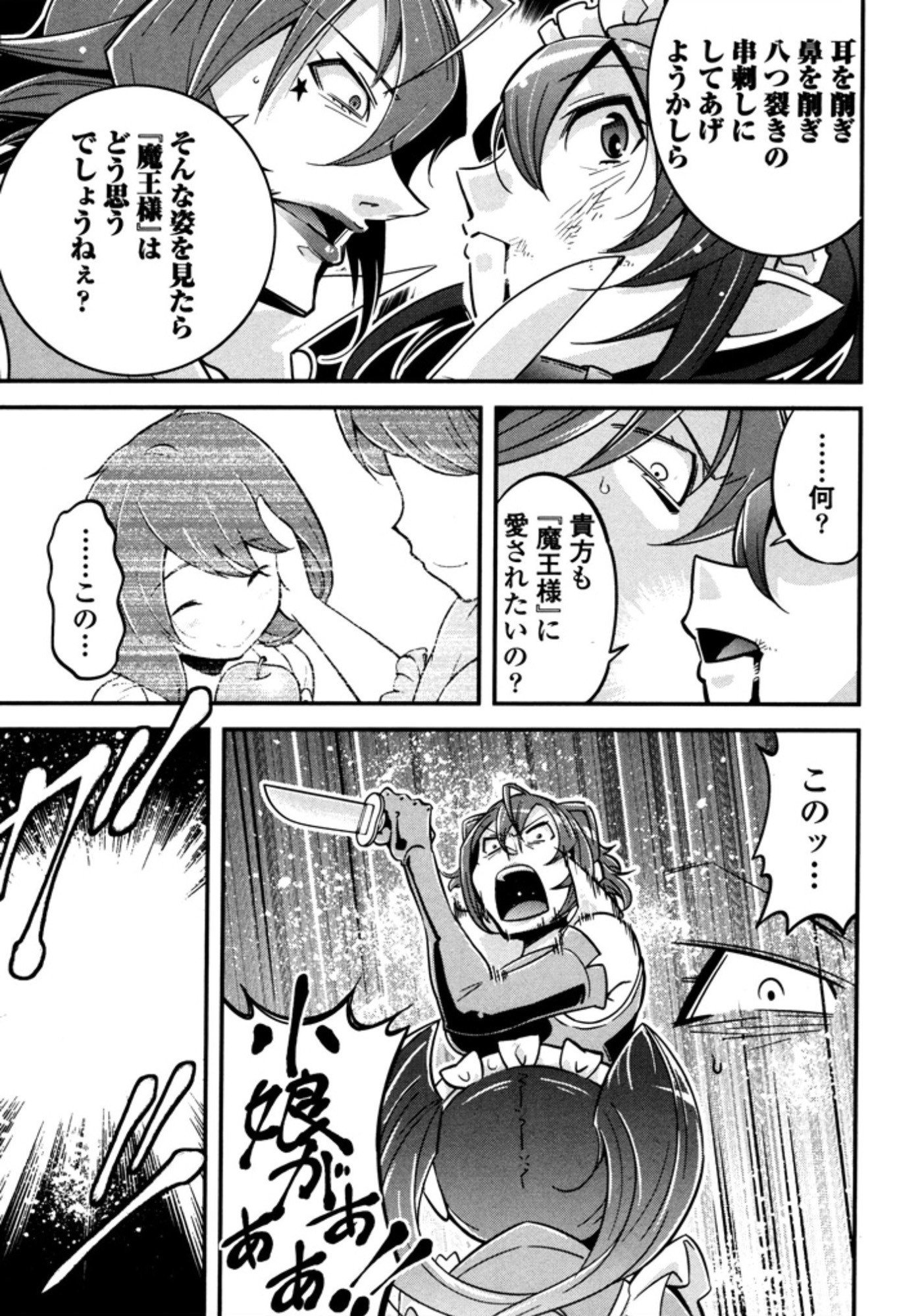 Okinodoku Desu ga, Bouken no Sho wa Maou no Mono ni Narimashita. - Chapter 5 - Page 19