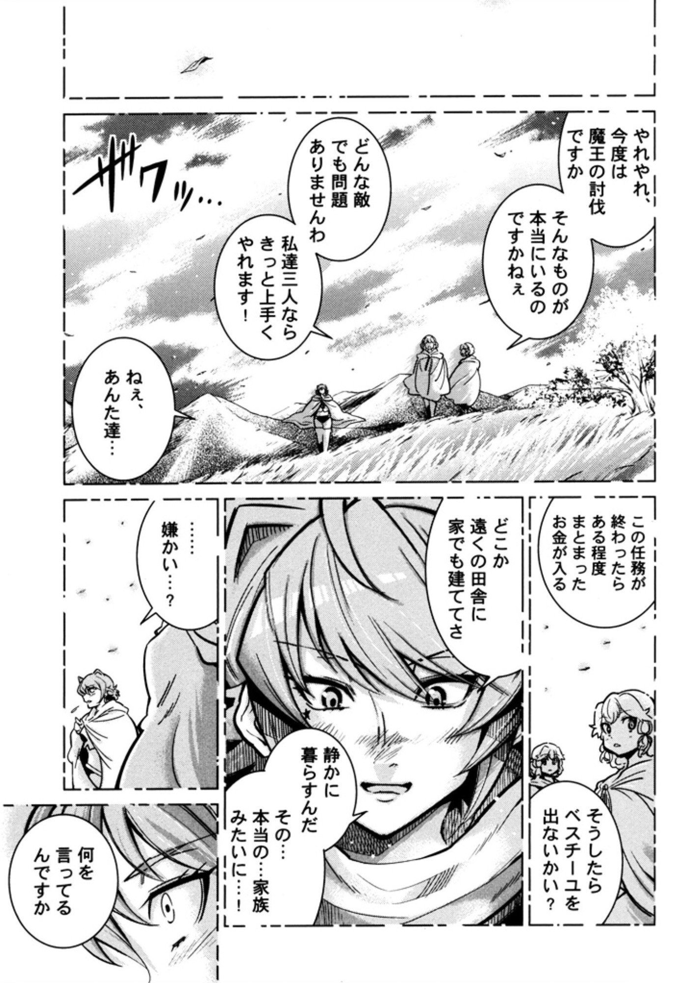 Okinodoku Desu ga, Bouken no Sho wa Maou no Mono ni Narimashita. - Chapter 5 - Page 23