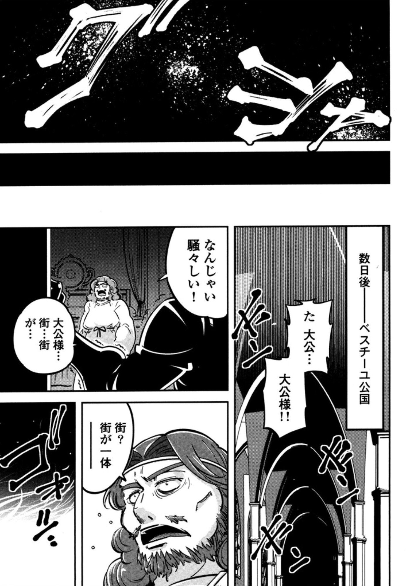 Okinodoku Desu ga, Bouken no Sho wa Maou no Mono ni Narimashita. - Chapter 5 - Page 25