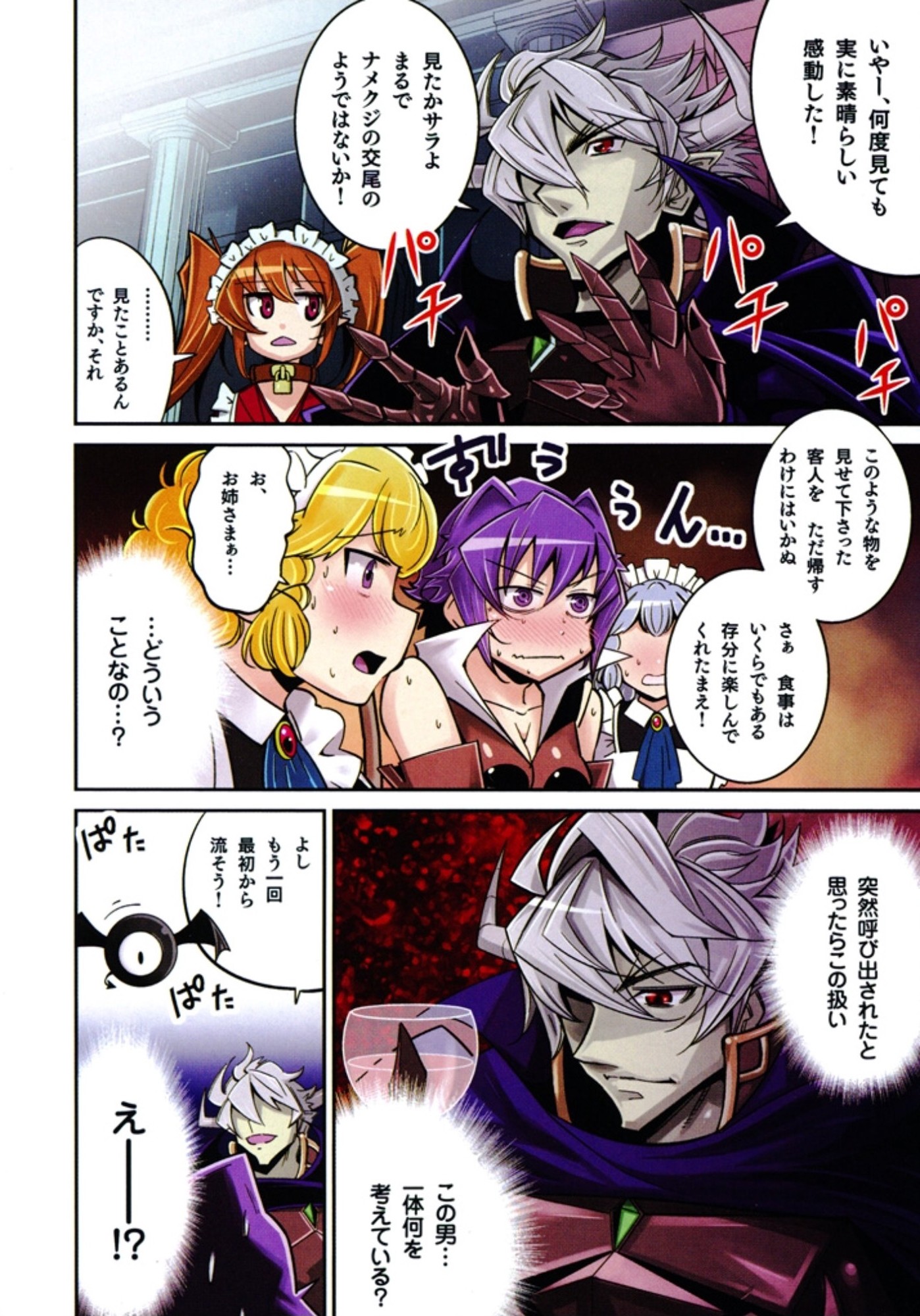 Okinodoku Desu ga, Bouken no Sho wa Maou no Mono ni Narimashita. - Chapter 5 - Page 4