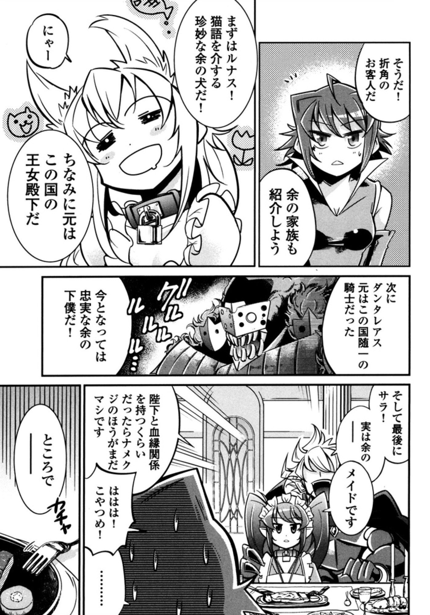 Okinodoku Desu ga, Bouken no Sho wa Maou no Mono ni Narimashita. - Chapter 5 - Page 5