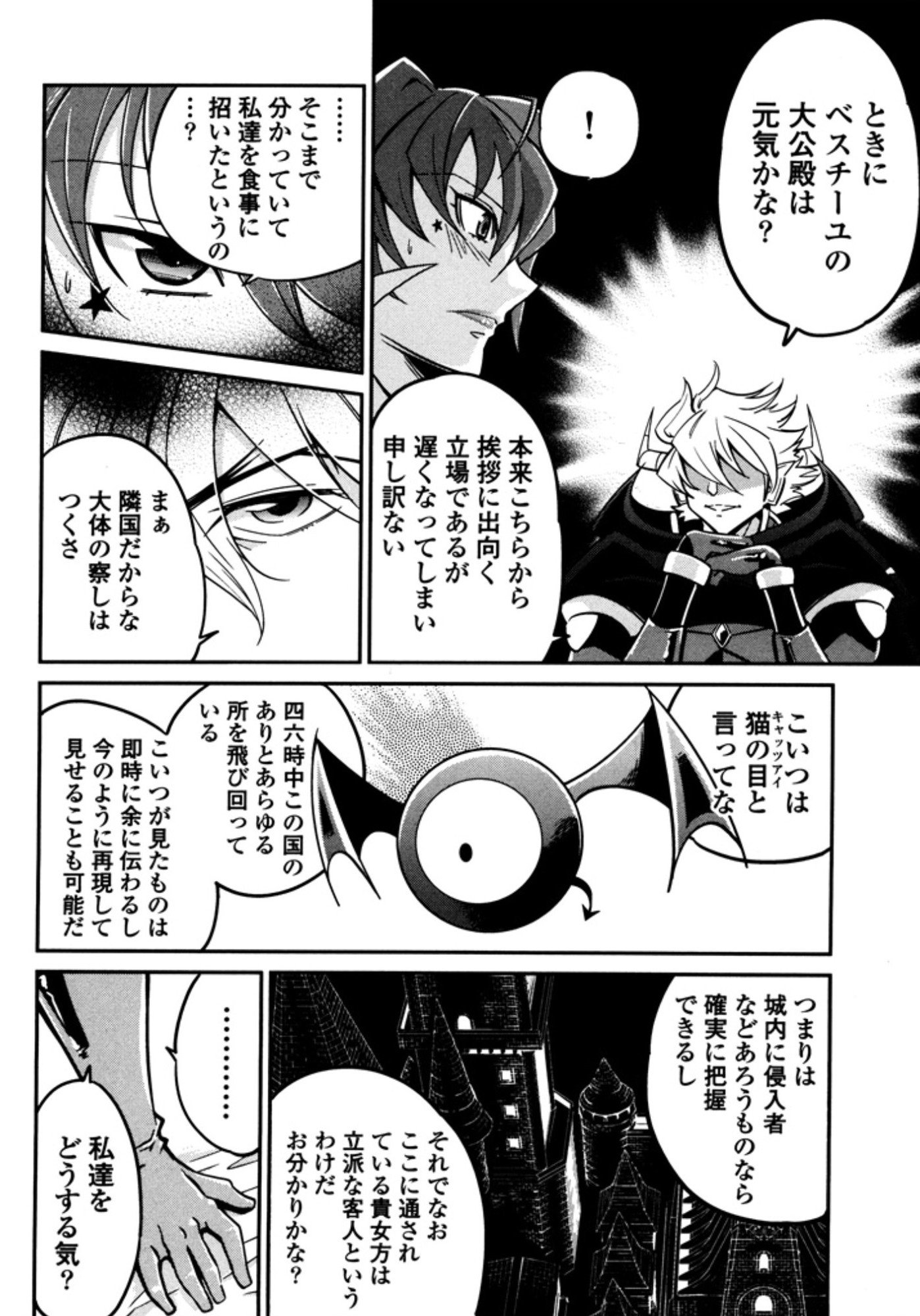Okinodoku Desu ga, Bouken no Sho wa Maou no Mono ni Narimashita. - Chapter 5 - Page 6