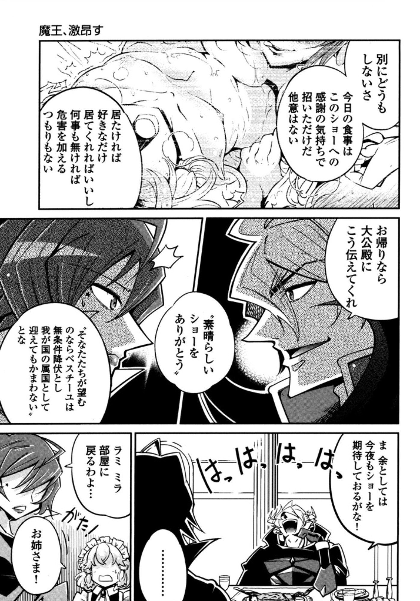 Okinodoku Desu ga, Bouken no Sho wa Maou no Mono ni Narimashita. - Chapter 5 - Page 7
