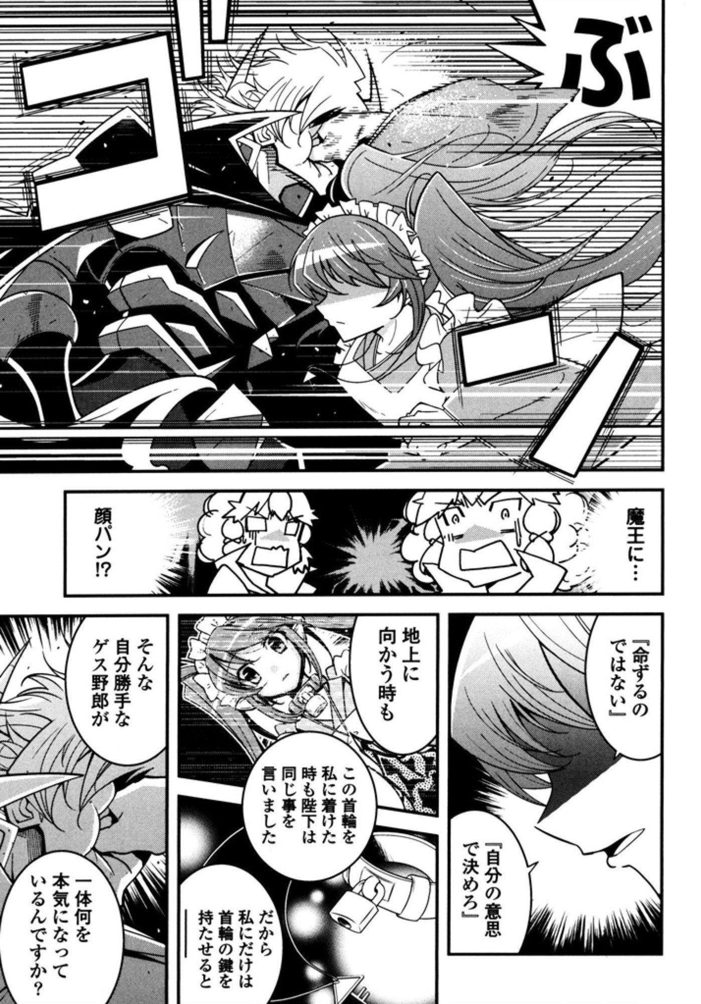 Okinodoku Desu ga, Bouken no Sho wa Maou no Mono ni Narimashita. - Chapter 6 - Page 10