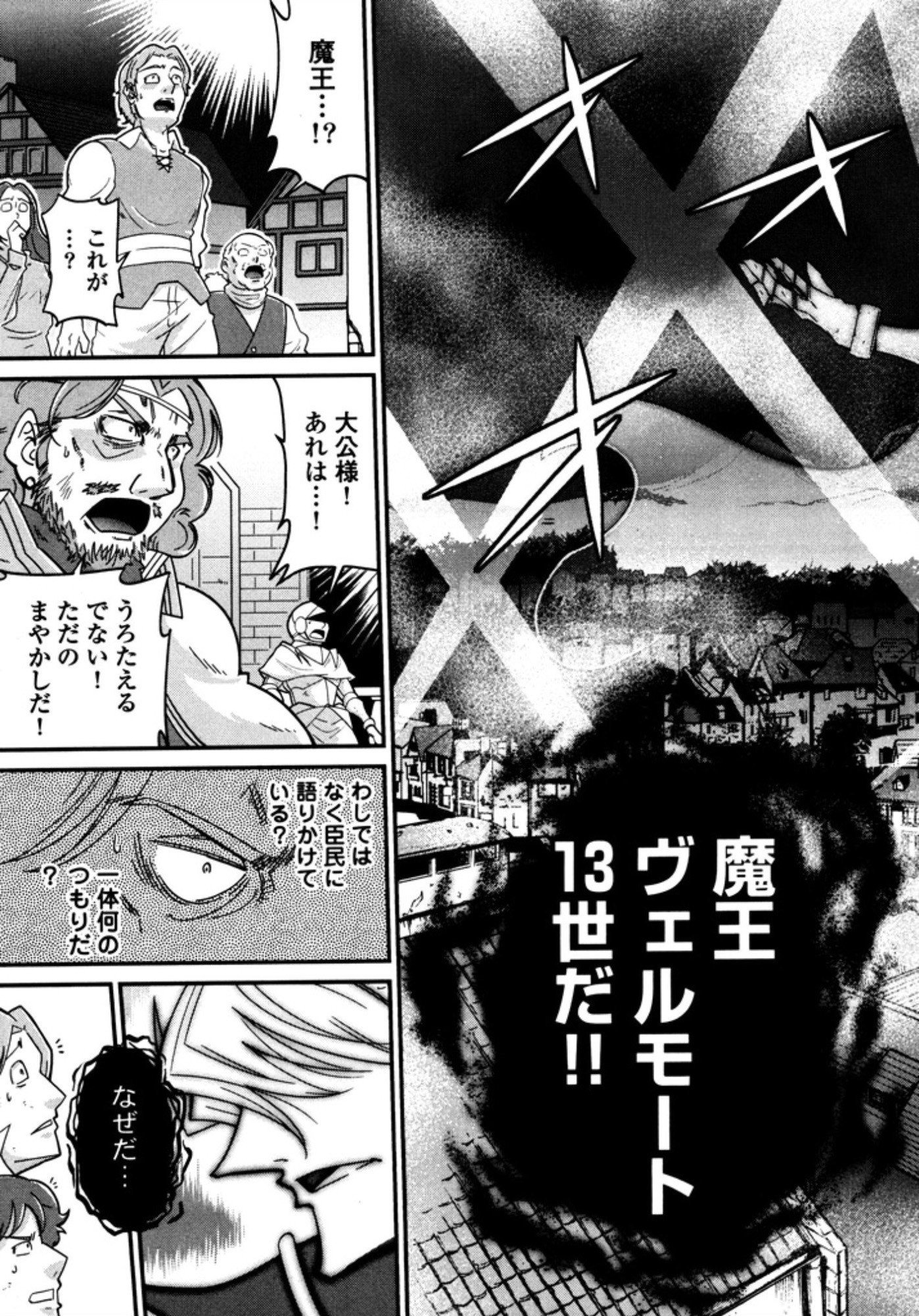 Okinodoku Desu ga, Bouken no Sho wa Maou no Mono ni Narimashita. - Chapter 6 - Page 16